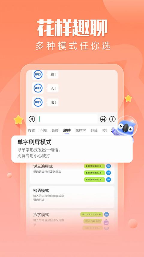 科大讯飞语音输入法app