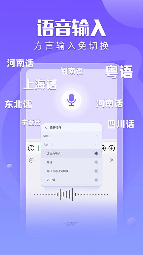 科大讯飞语音输入法app