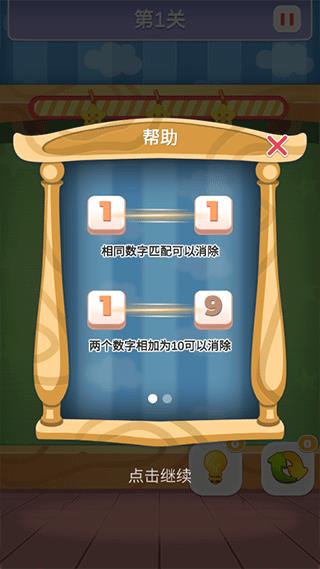 数字连连看游戏