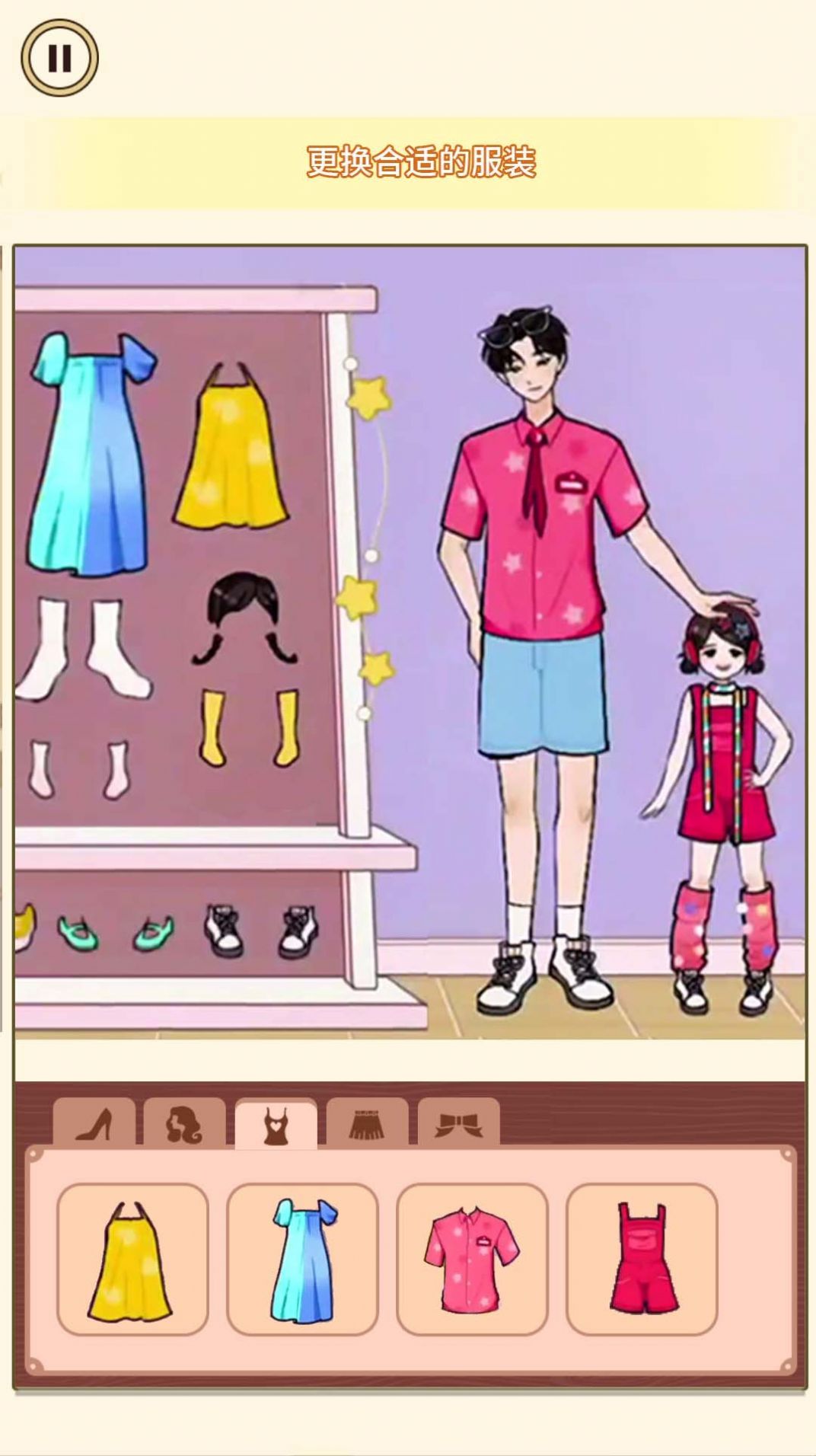 收纳换装高手游戏