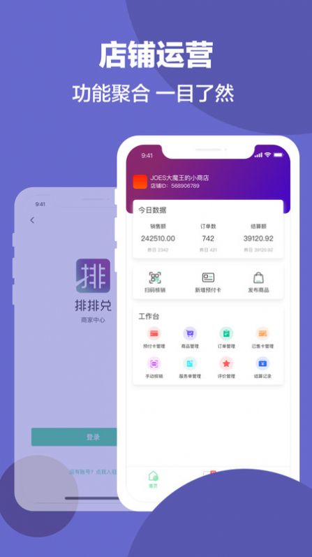排排兑商家版