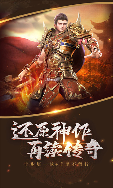枭雄复古明星版下载安装