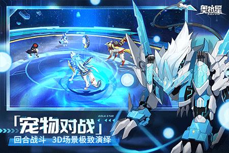 奥拉星手游