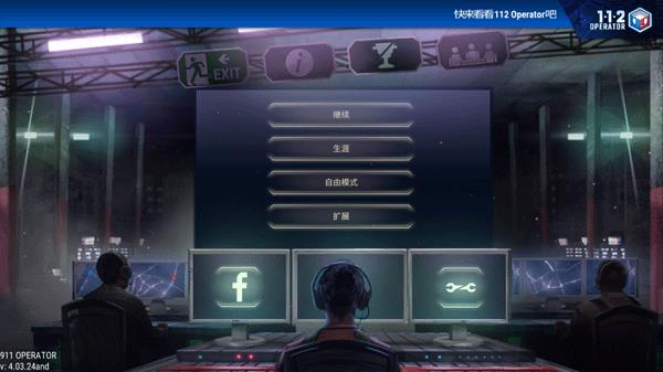 911接线员中文版手游