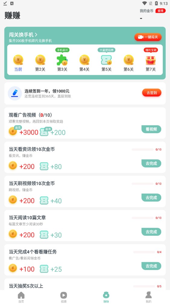 走路聚宝盆