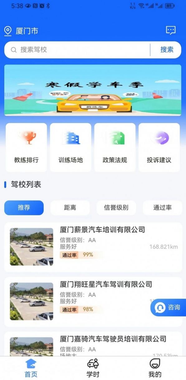 坦途学车