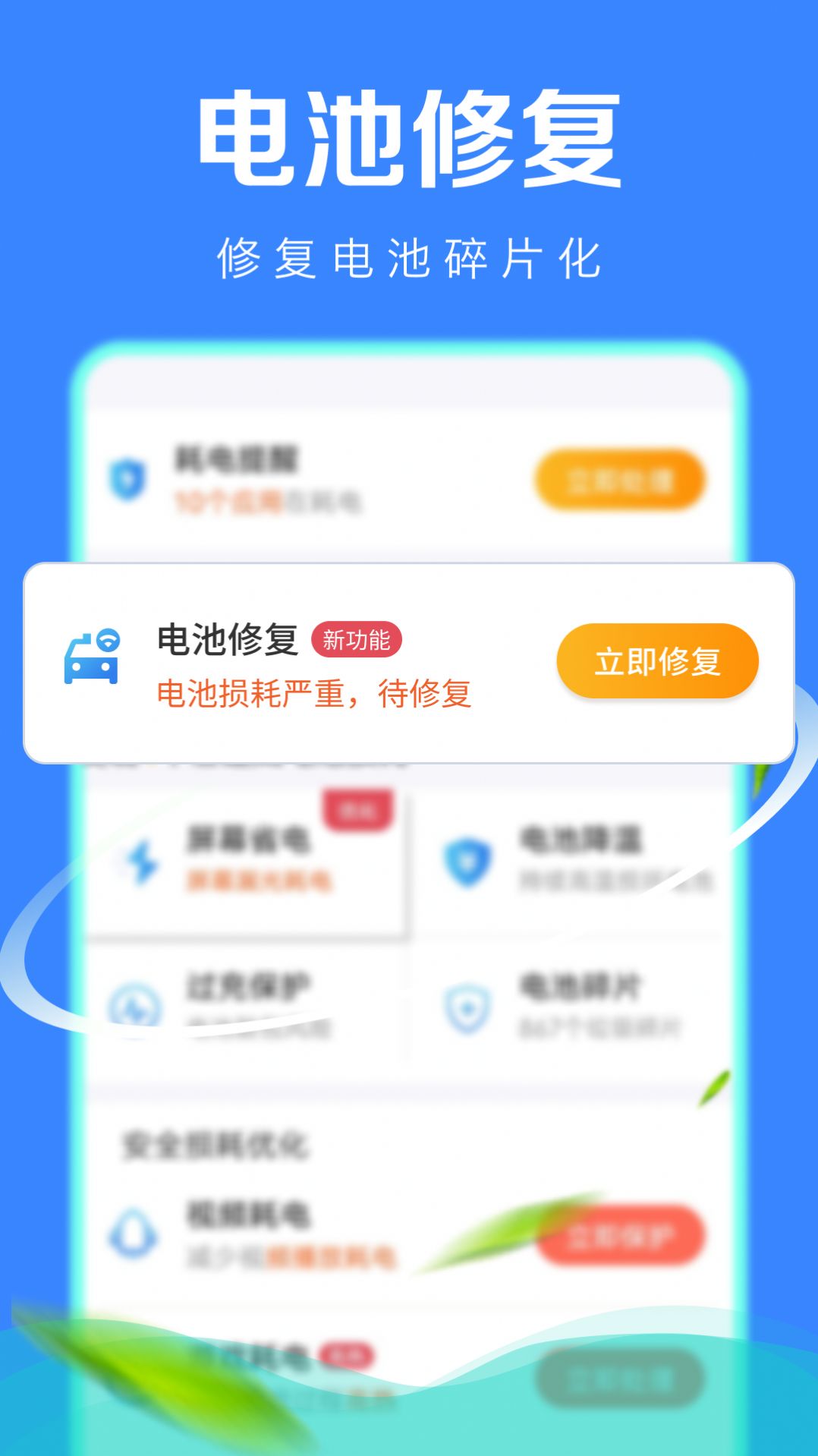 极速省电管家