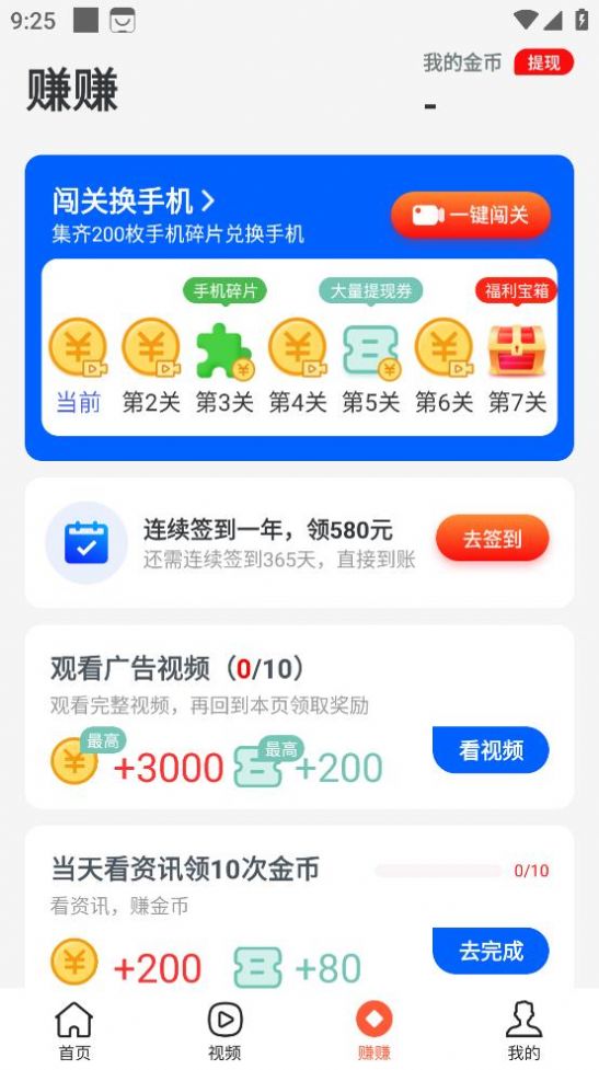 快乐步行极速版