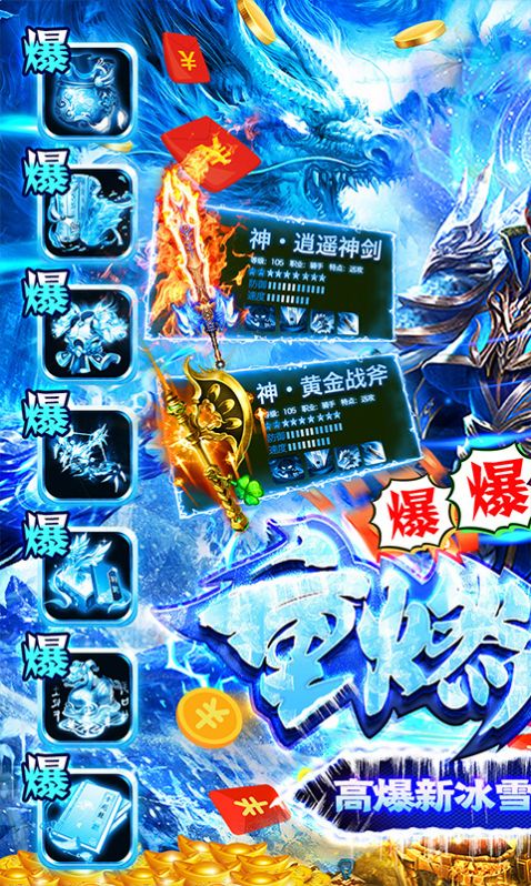 血饮龙纹激爽高速冰雪官方版
