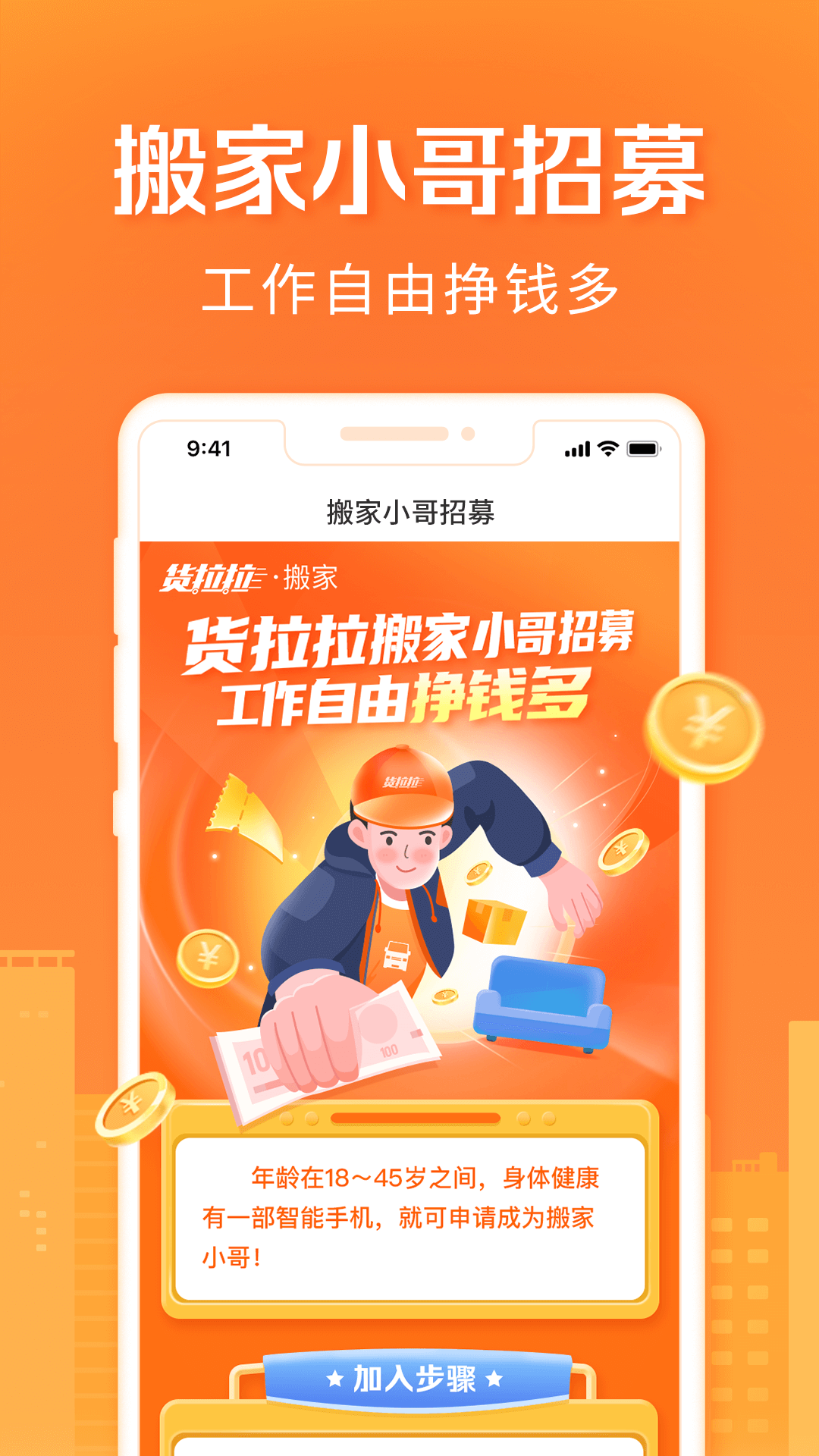 货拉拉搬家小哥APP