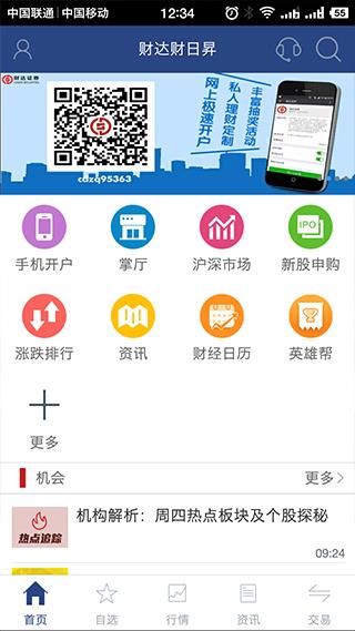 财达证券财日昇手机版