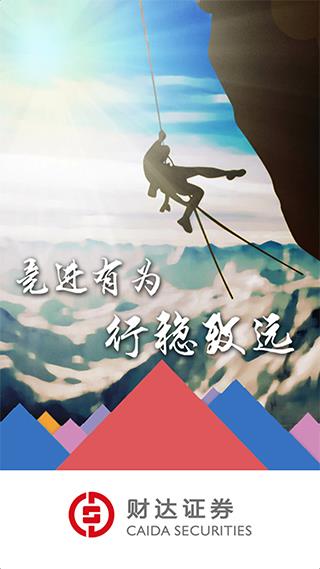 财达证券财日昇手机版