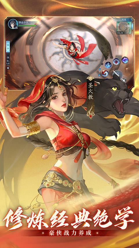 新笑傲江湖腾讯版