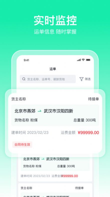 快嘟船运经纪人