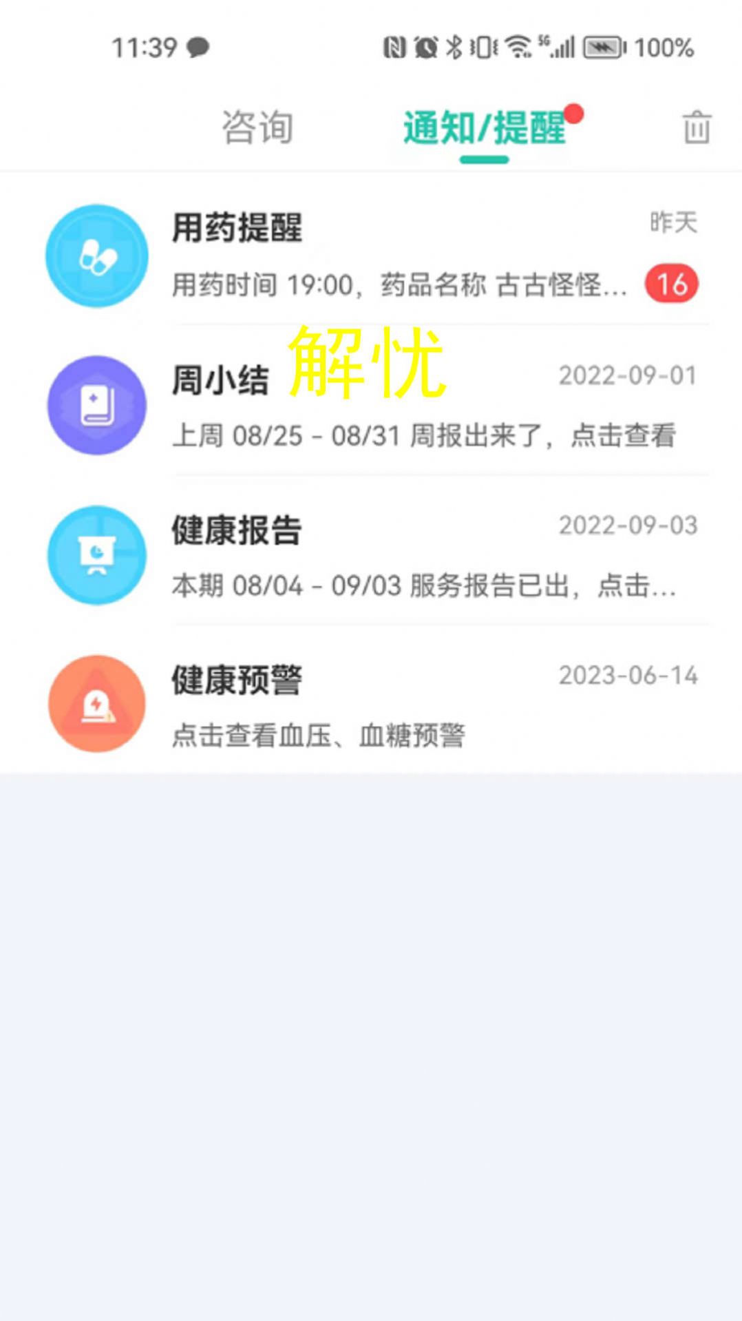 卫和健康