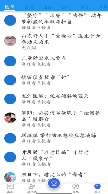 回音聊天