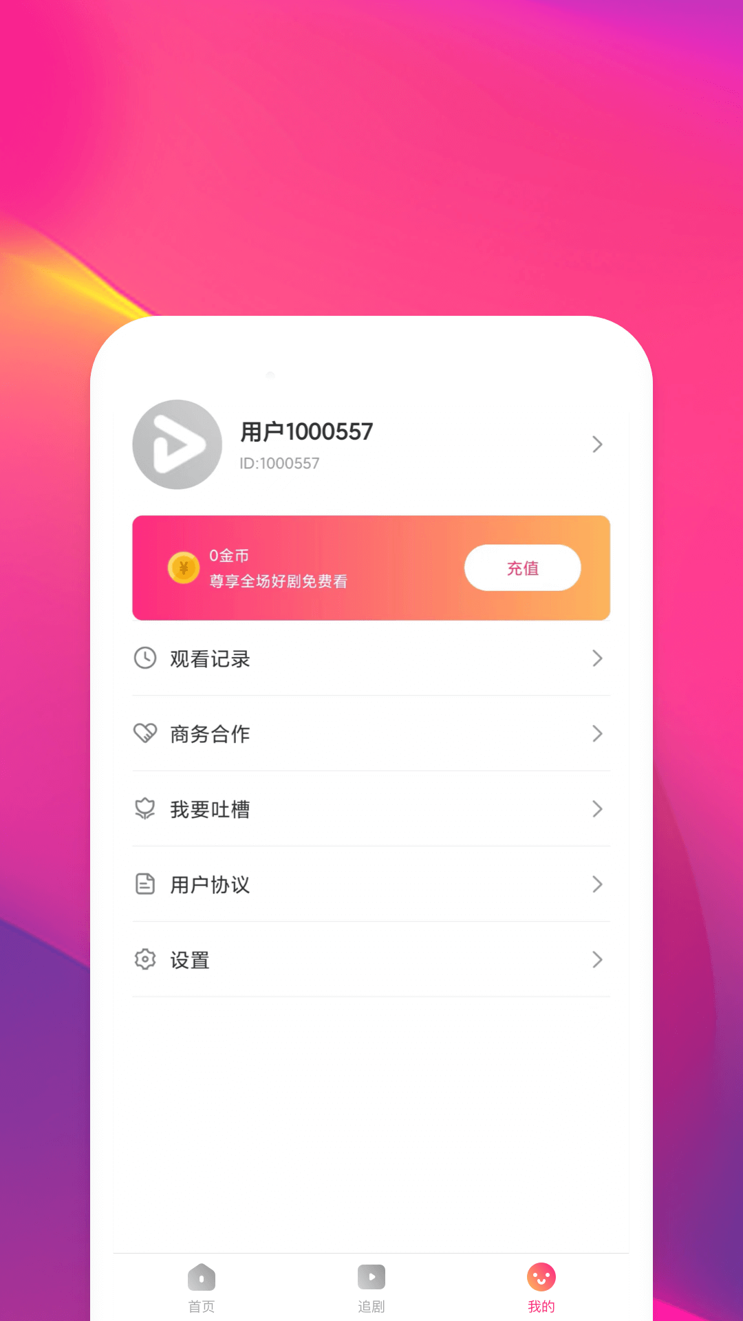 剧多多剧场