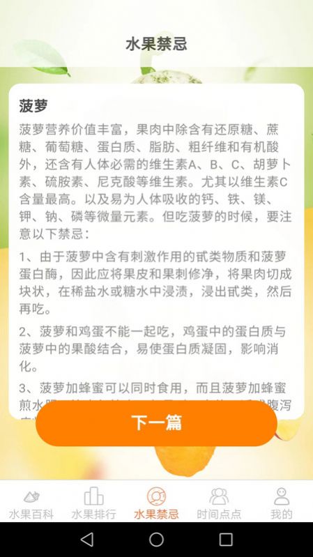 果园点点
