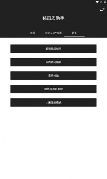 铭画质助手