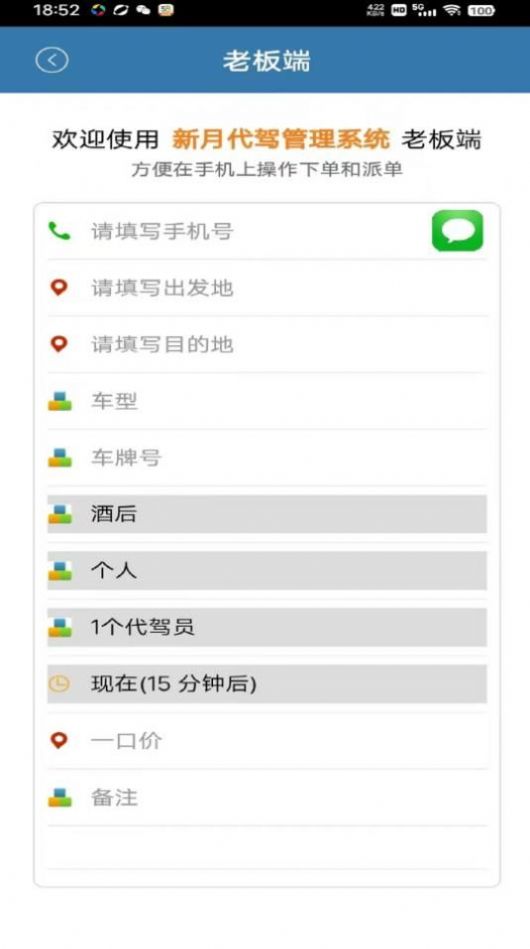 新月代驾管理系统