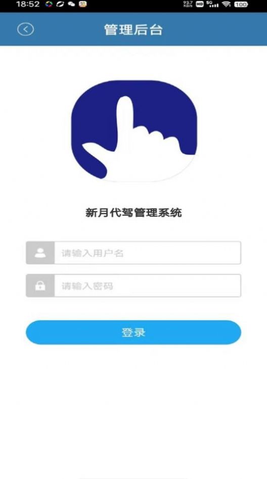 新月代驾管理系统