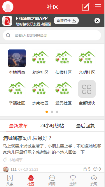 浦城之窗