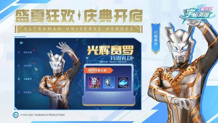奥特曼宇宙英雄9.0.2版本