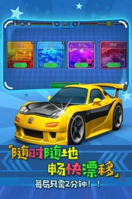 迷你飙车党游戏