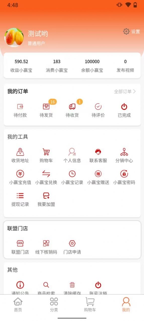 大数据智能消费共享系统