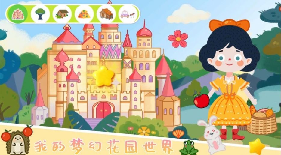 我的花园梦幻世界游戏