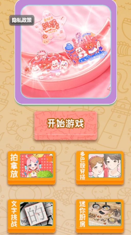 咕卡手帐贴纸游戏