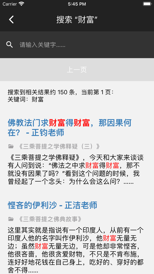 佛教公开课