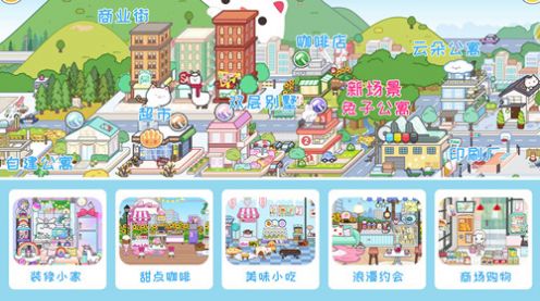 米加小镇世界新版无广告