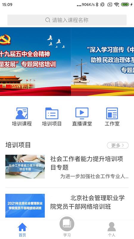 中国民政培训app