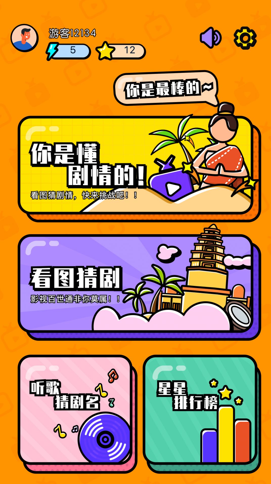 剧圈猜剧