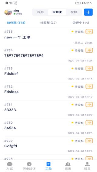 美洽app