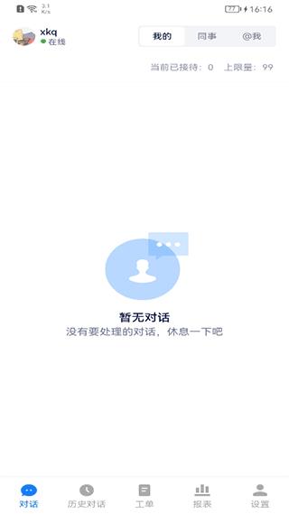 美洽app
