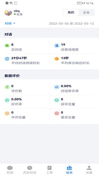美洽app