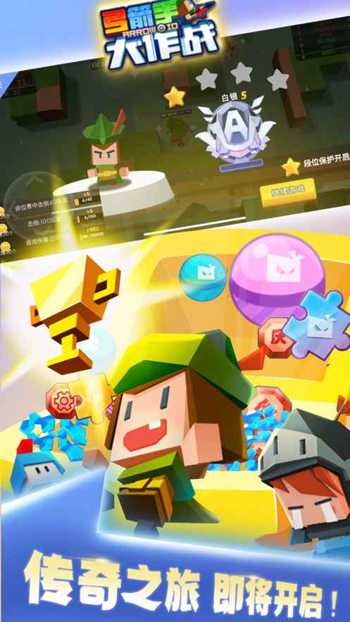 弓箭手大作战2.70.1版
