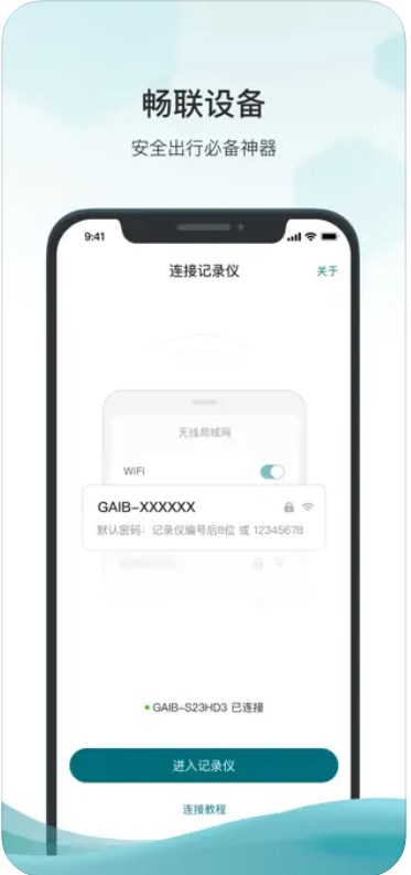 广爱安心出行