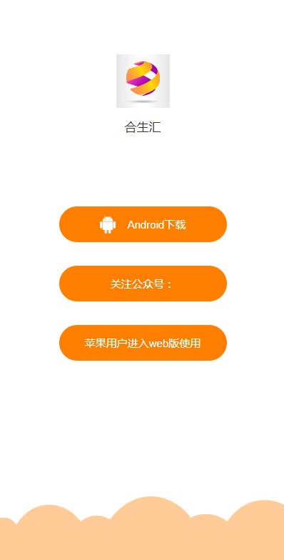 合生汇