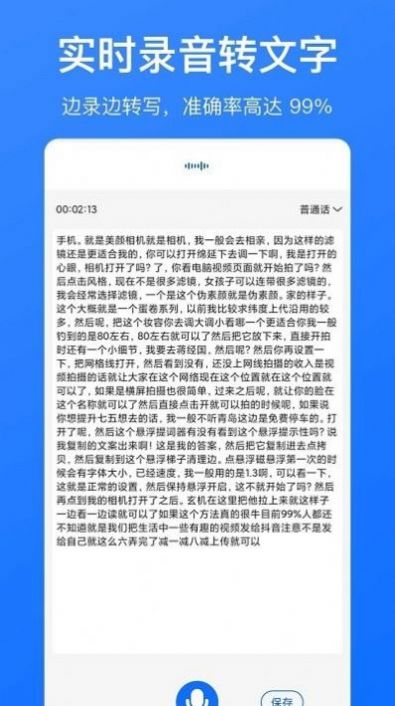 音频转文字识别软件