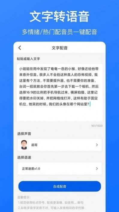音频转文字识别软件