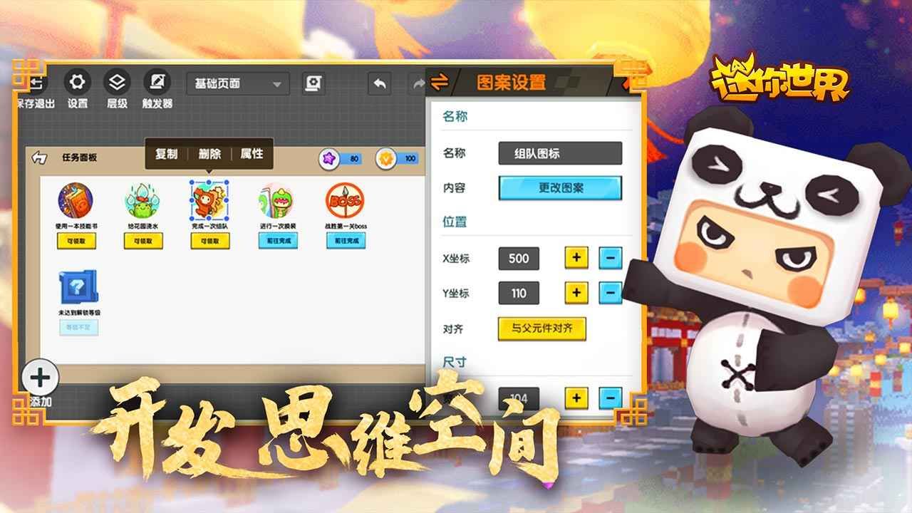 迷你世界冰原版下载安装