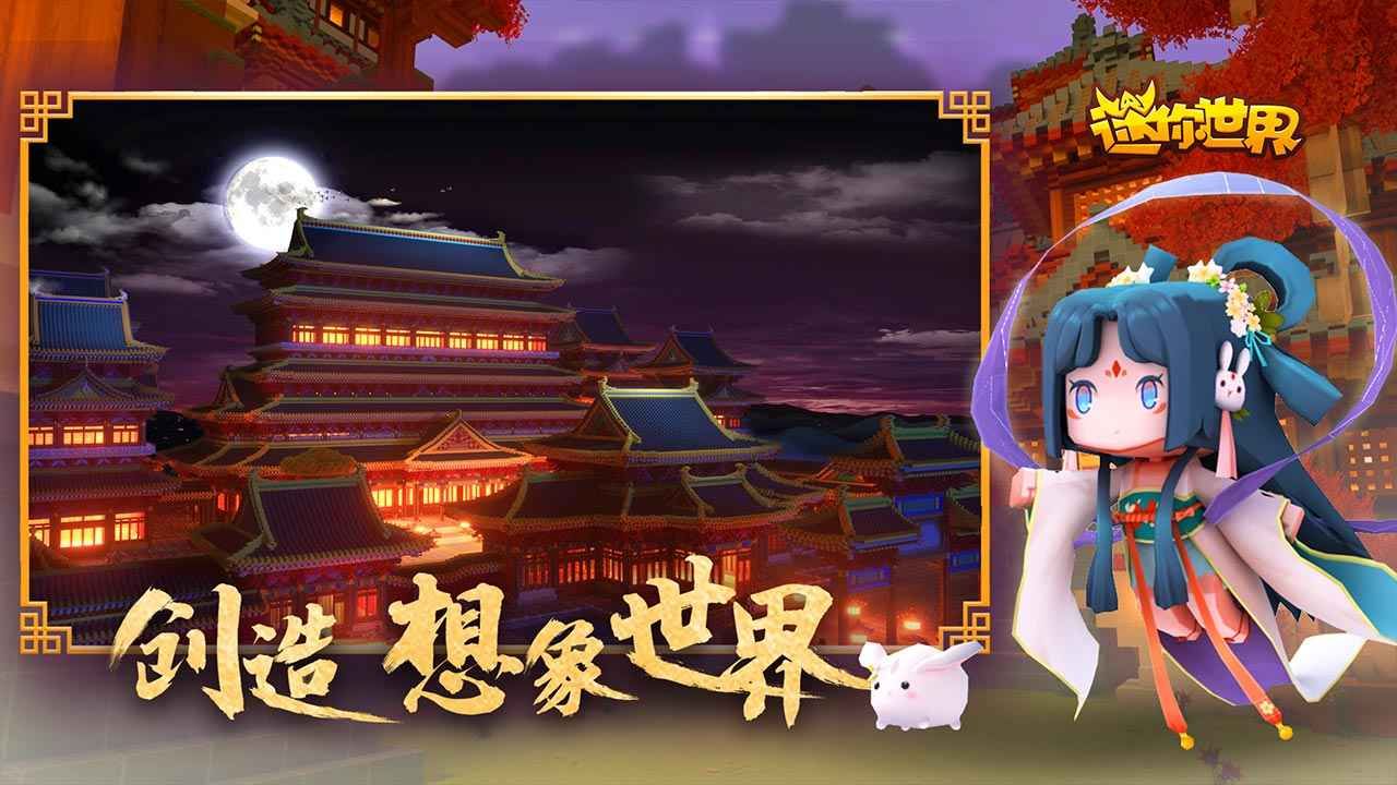 迷你世界冰原版下载安装