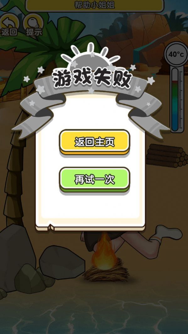 海岛救援游戏