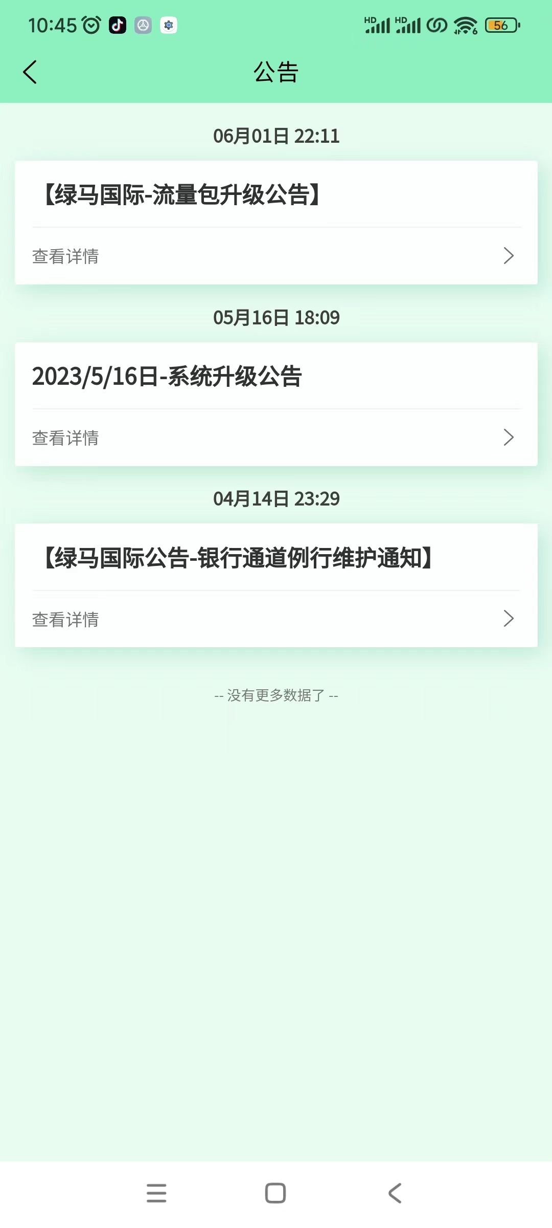 绿马国际