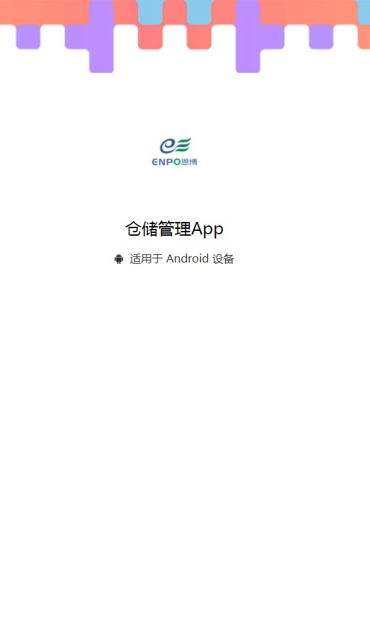 仓储管理