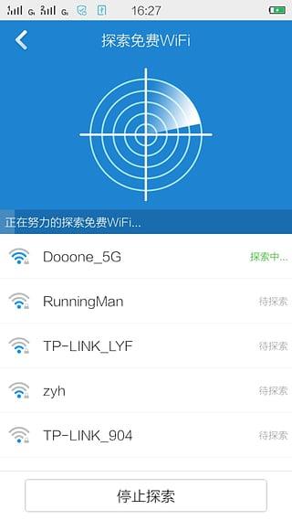 wifi上网加速器app