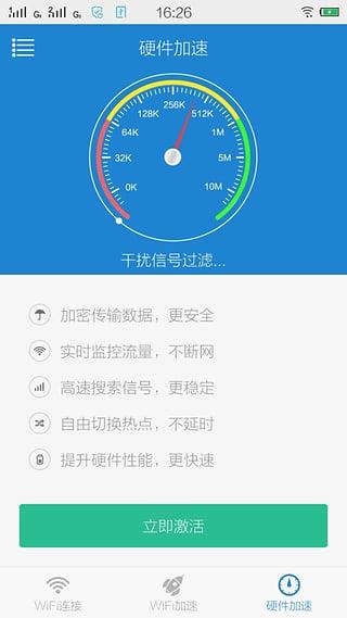 wifi上网加速器app